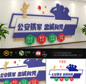 公安四铁文化墙