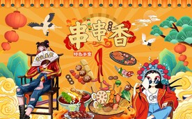 国潮串串香火锅背景墙图片
