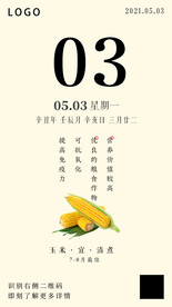 产品日期日历日推简约海报