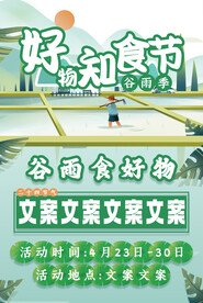 插画风活动主K内容海报