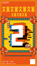 活动倒计时插画抖音故障风海报