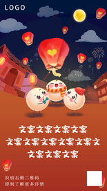 插画风元宵活动孔明灯海报