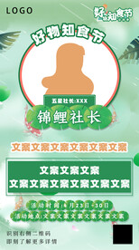 招新招聘召集个人特邀嘉宾海报