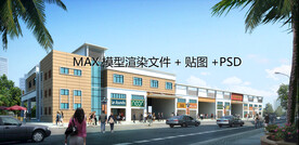 水产批发市场 MAX+PSD