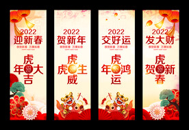 虎年春节挂画