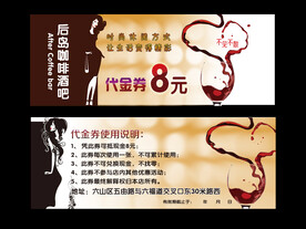 酒吧代金券