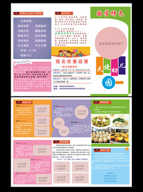 幼儿园招生三折页