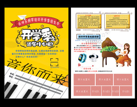 钢琴培训招生传单