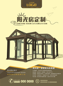 阳光房定制