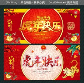 2022虎年快乐