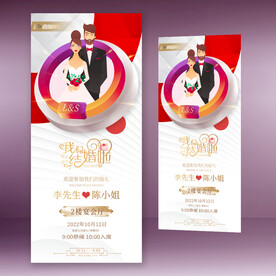 结婚喜宴 婚礼婚庆宴请展架