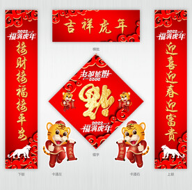 虎年春联