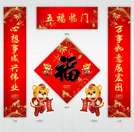 2022福字春联