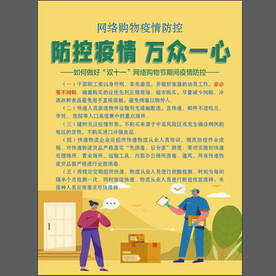 防控疫情万众一心