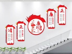 廉政文化墙