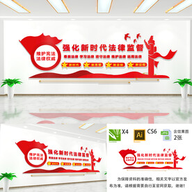 强化新时代法律监督