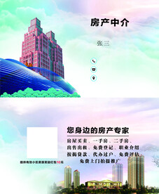 房地产名片