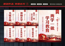 两学一做