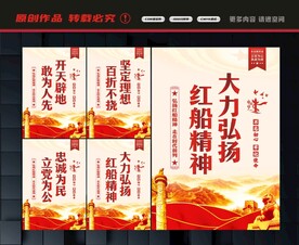 红船精神展板