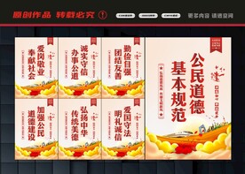 公民基本道德规范