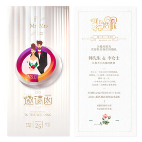 结婚请柬 婚礼邀请函请帖