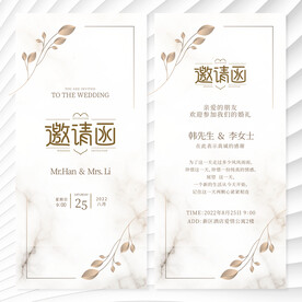 邀请函 婚礼结婚请柬