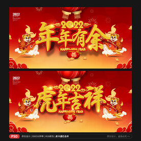 2022虎年年画