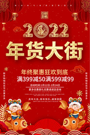 2022年年货节促销海报