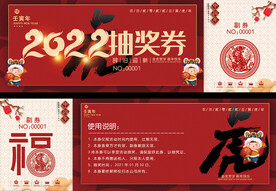 2022兑换券抽奖券