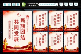 民族团结