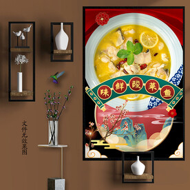 酸菜鱼无框画