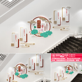 社区楼道文化墙