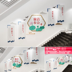 廉洁奉公楼道文化墙