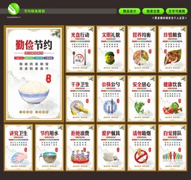 节约粮食