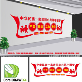 中华民族一家亲