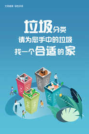 垃圾分类
