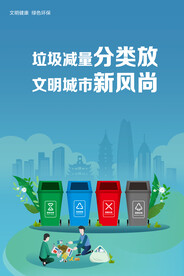 垃圾分类