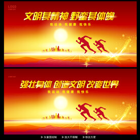 文明其精神野蛮其体魄  