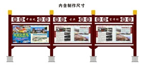 仿古宣传栏
