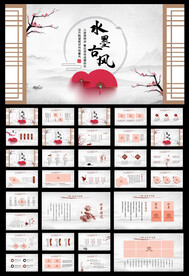 水墨中国风动态PPT模板