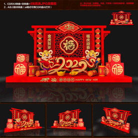 虎年布置