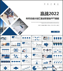 2022蓝色年终总结汇报PPT