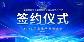 蓝色签约仪式背景