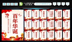 党建百年