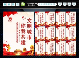 创建文明城市