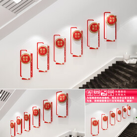 校园楼道文化墙