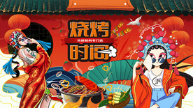 国潮烧烤店背景画