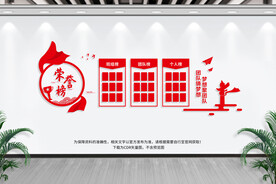 荣誉墙