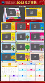 2022儿童成长台历