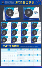 2022台历模板日期